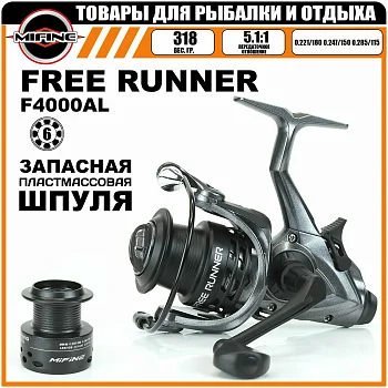 Катушка безынерционная Mifine Free Runner